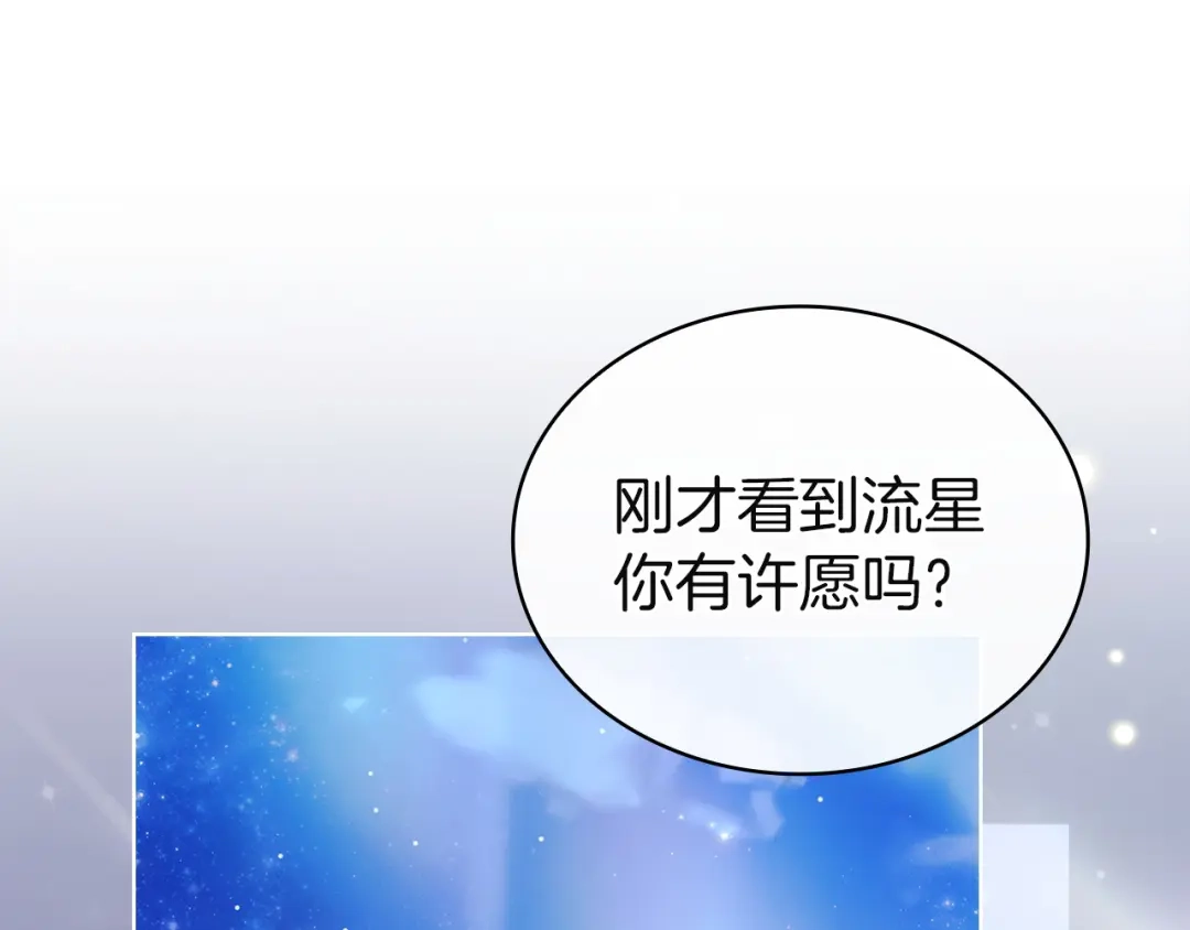 淑女想休息 第209话 弄巧成拙 第41页