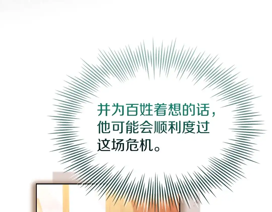 淑女想休息 第209话 弄巧成拙 第211页