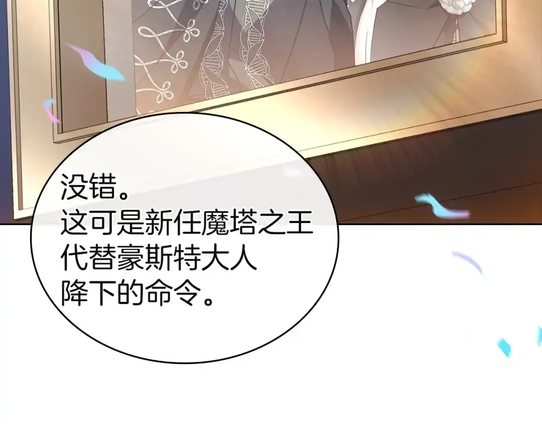 淑女想休息 第209话 弄巧成拙 第189页
