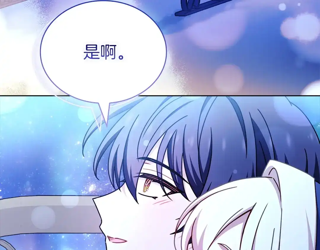 淑女想休息 第209话 弄巧成拙 第38页