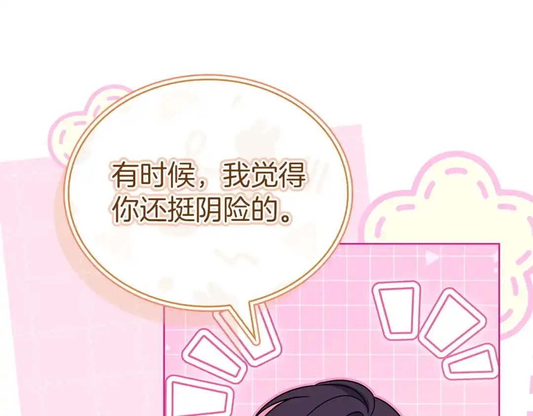 淑女想休息 第209话 弄巧成拙 第205页