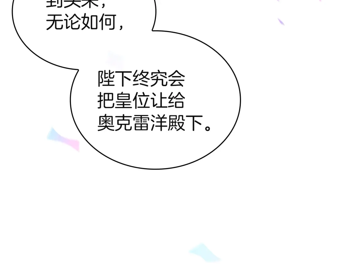 淑女想休息 第209话 弄巧成拙 第192页