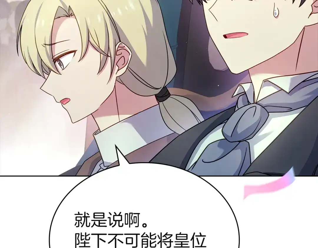 淑女想休息 第209话 弄巧成拙 第185页