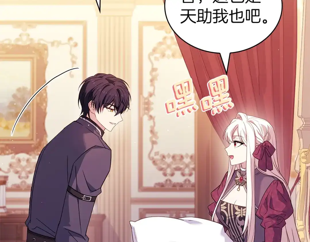 淑女想休息 第209话 弄巧成拙 第197页