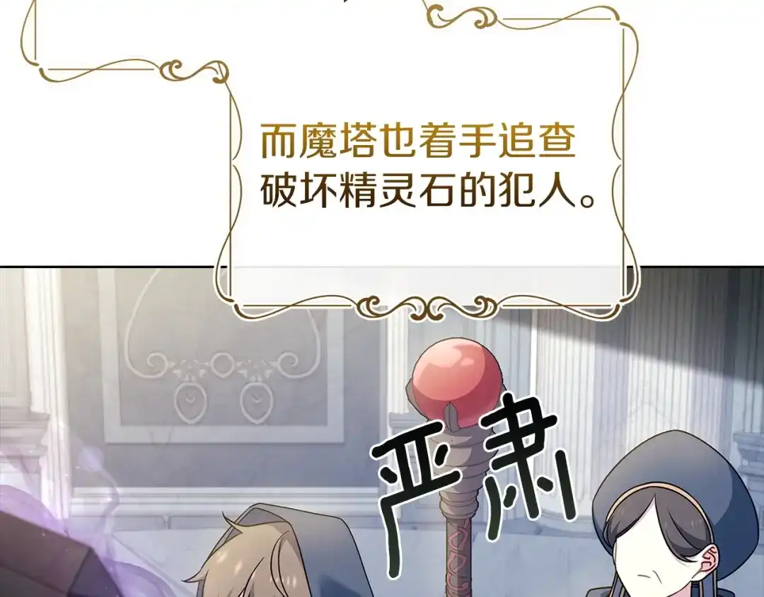 淑女想休息 第209话 弄巧成拙 第83页