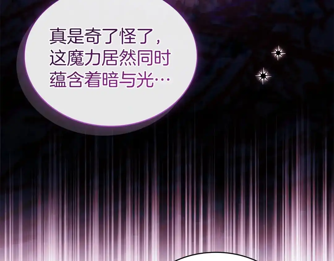 淑女想休息 第209话 弄巧成拙 第89页