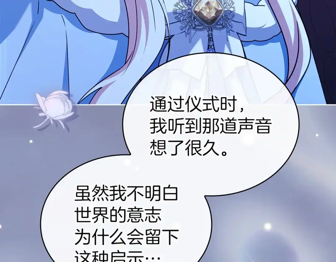 淑女想休息 第209话 弄巧成拙 第50页