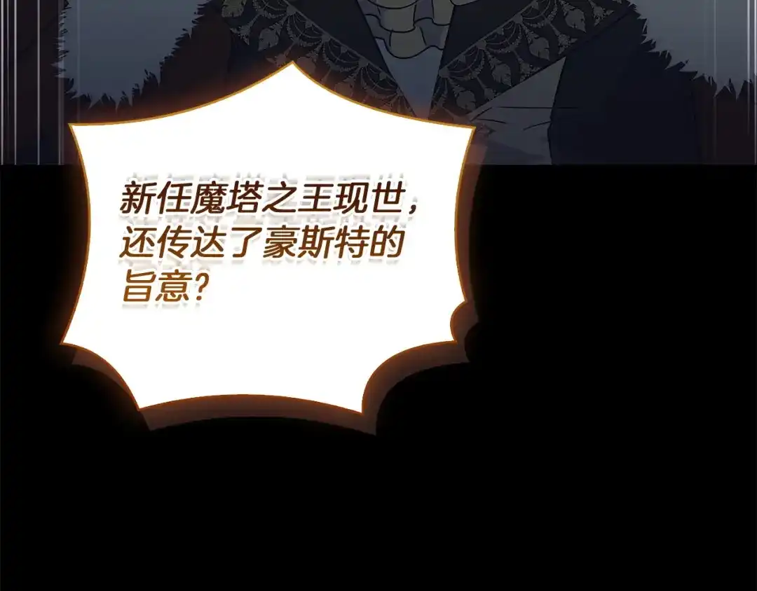 淑女想休息 第209话 弄巧成拙 第223页