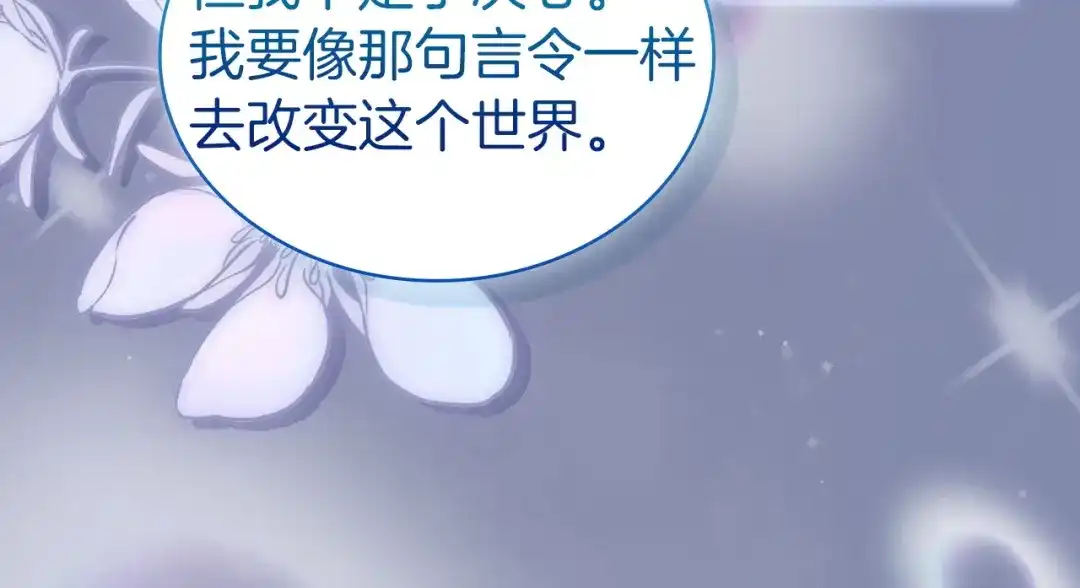 淑女想休息 第209话 弄巧成拙 第53页