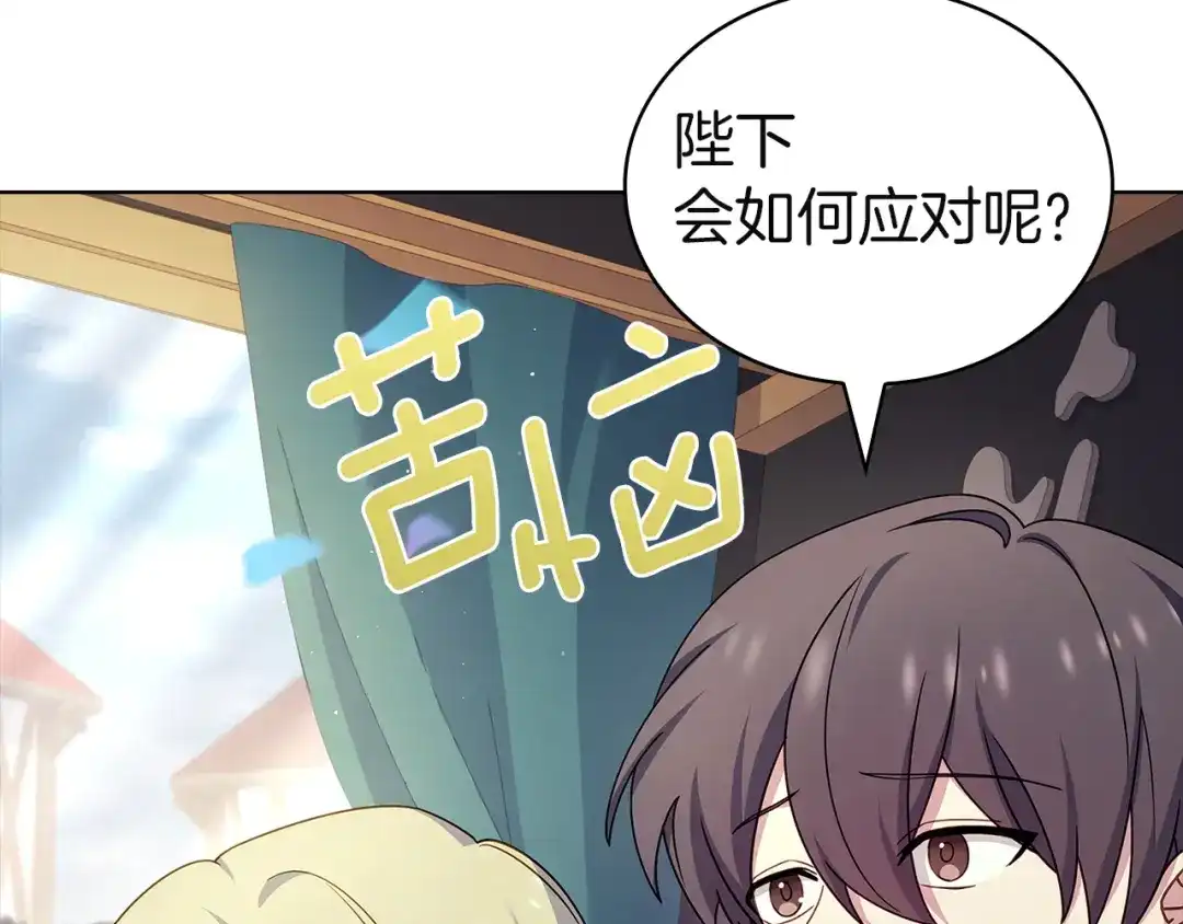 淑女想休息 第209话 弄巧成拙 第184页