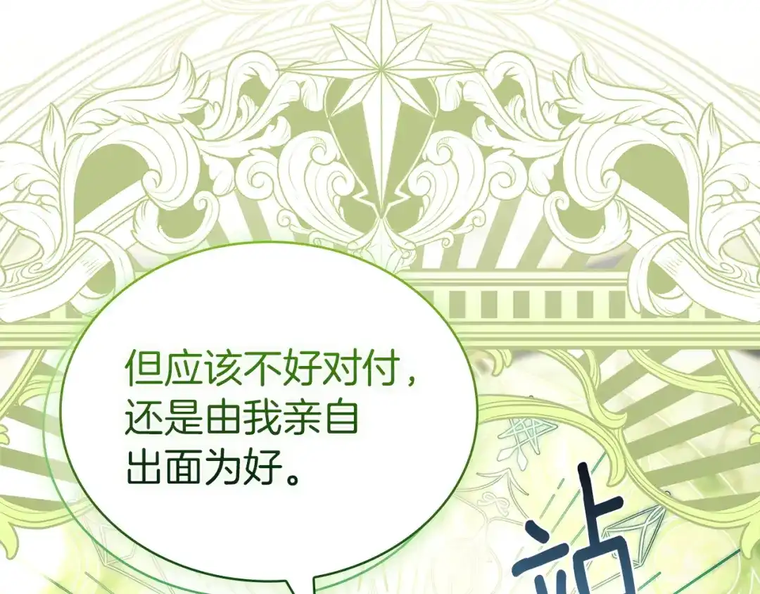 淑女想休息 第209话 弄巧成拙 第96页