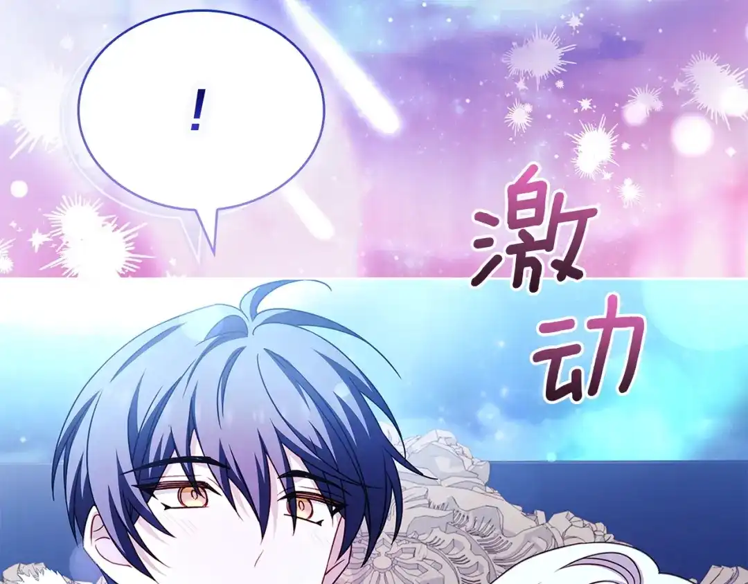 淑女想休息 第209话 弄巧成拙 第33页
