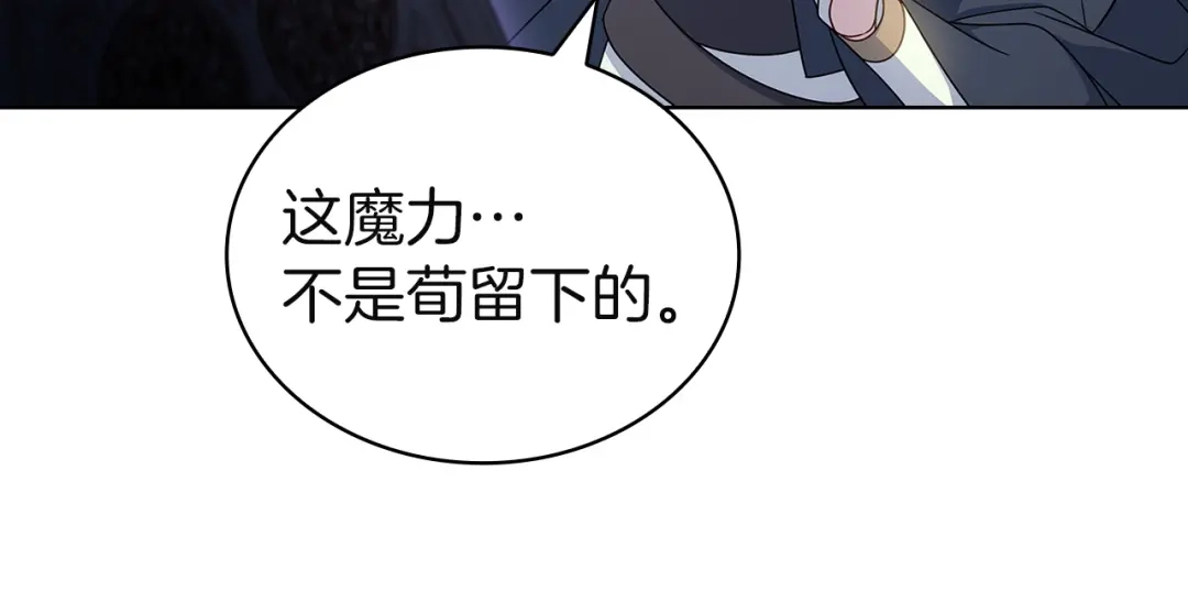 淑女想休息 第209话 弄巧成拙 第85页