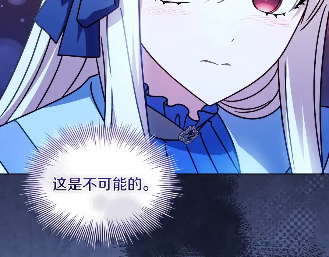 淑女想休息 第209话 弄巧成拙 第59页