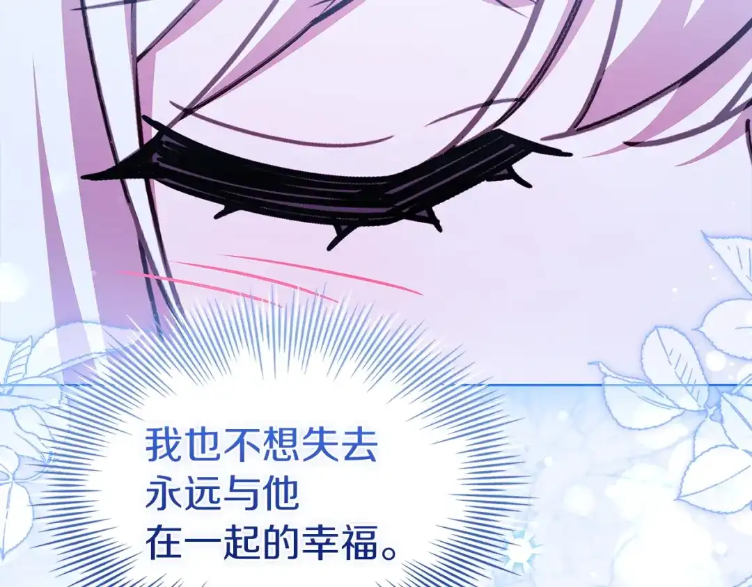 淑女想休息 第209话 弄巧成拙 第70页