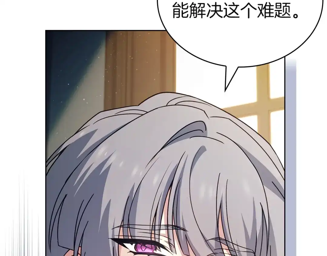 淑女想休息 第209话 弄巧成拙 第234页