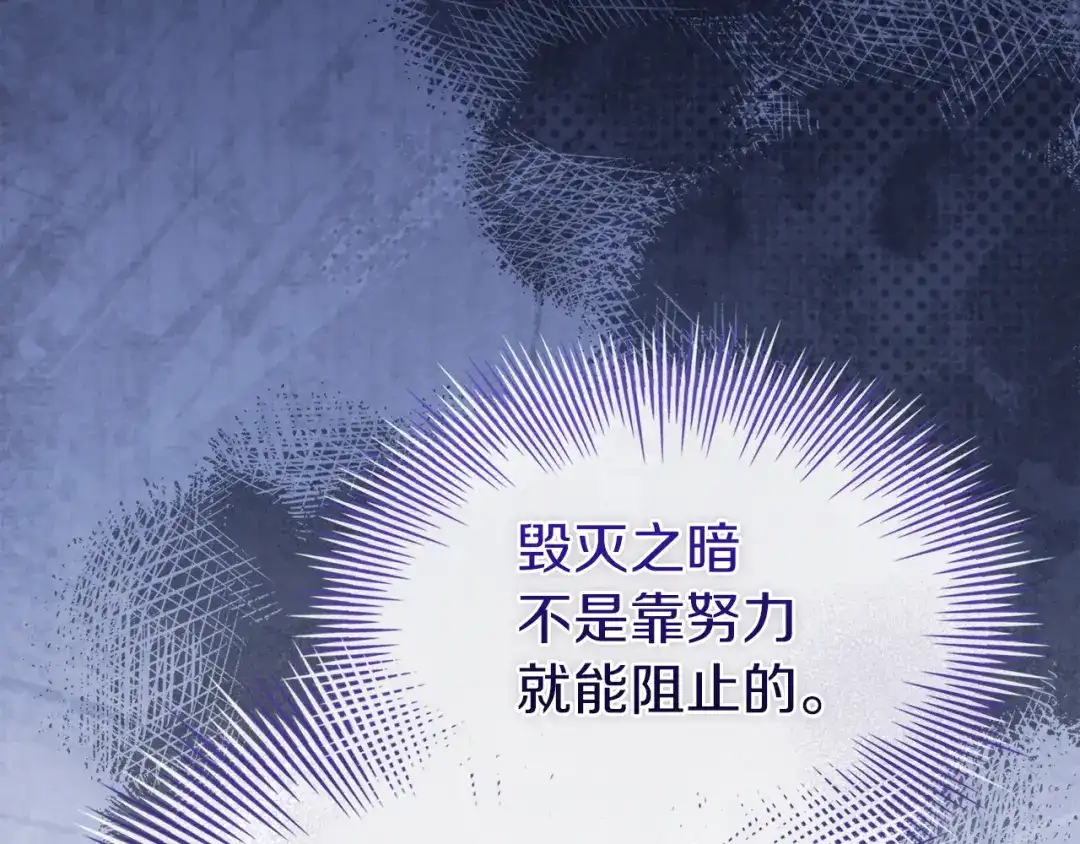 淑女想休息 第209话 弄巧成拙 第60页