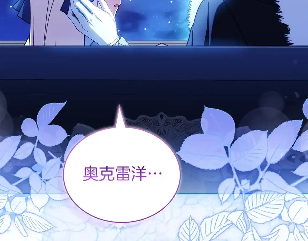 淑女想休息 第209话 弄巧成拙 第68页