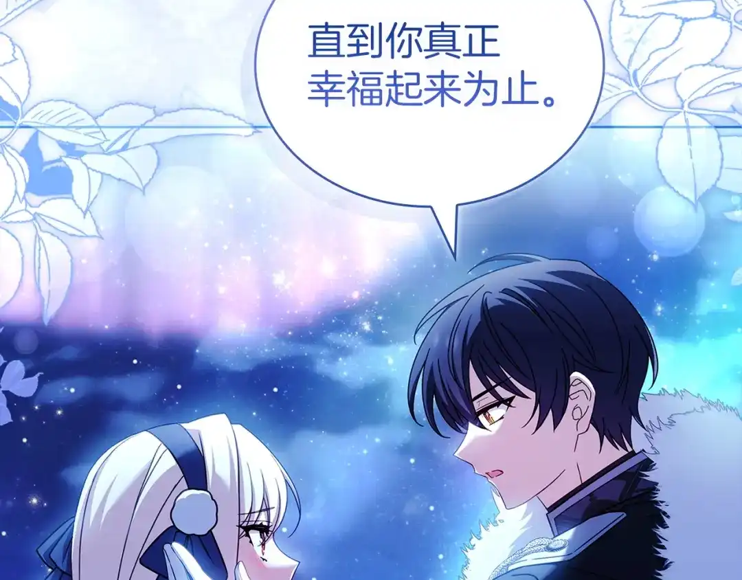 淑女想休息 第209话 弄巧成拙 第67页
