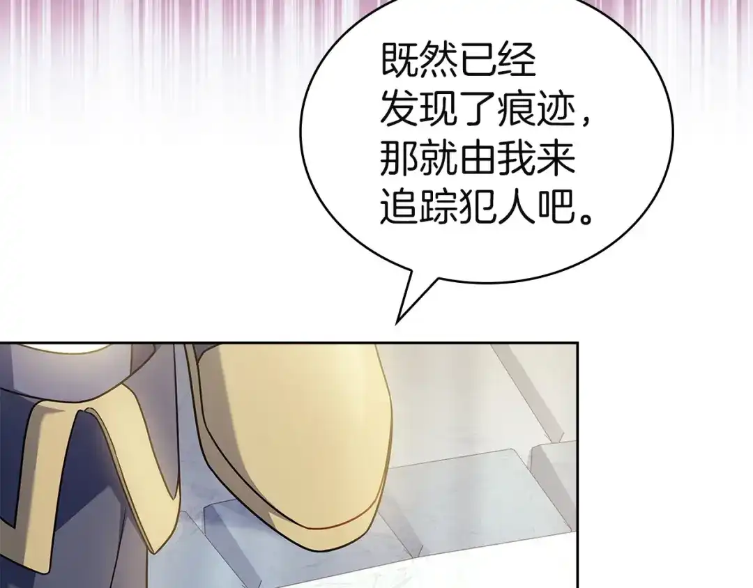 淑女想休息 第209话 弄巧成拙 第90页