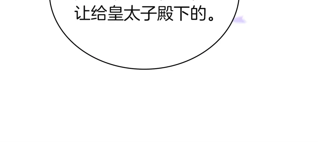 淑女想休息 第209话 弄巧成拙 第186页