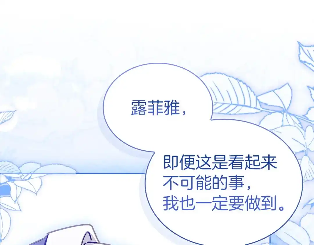 淑女想休息 第209话 弄巧成拙 第64页