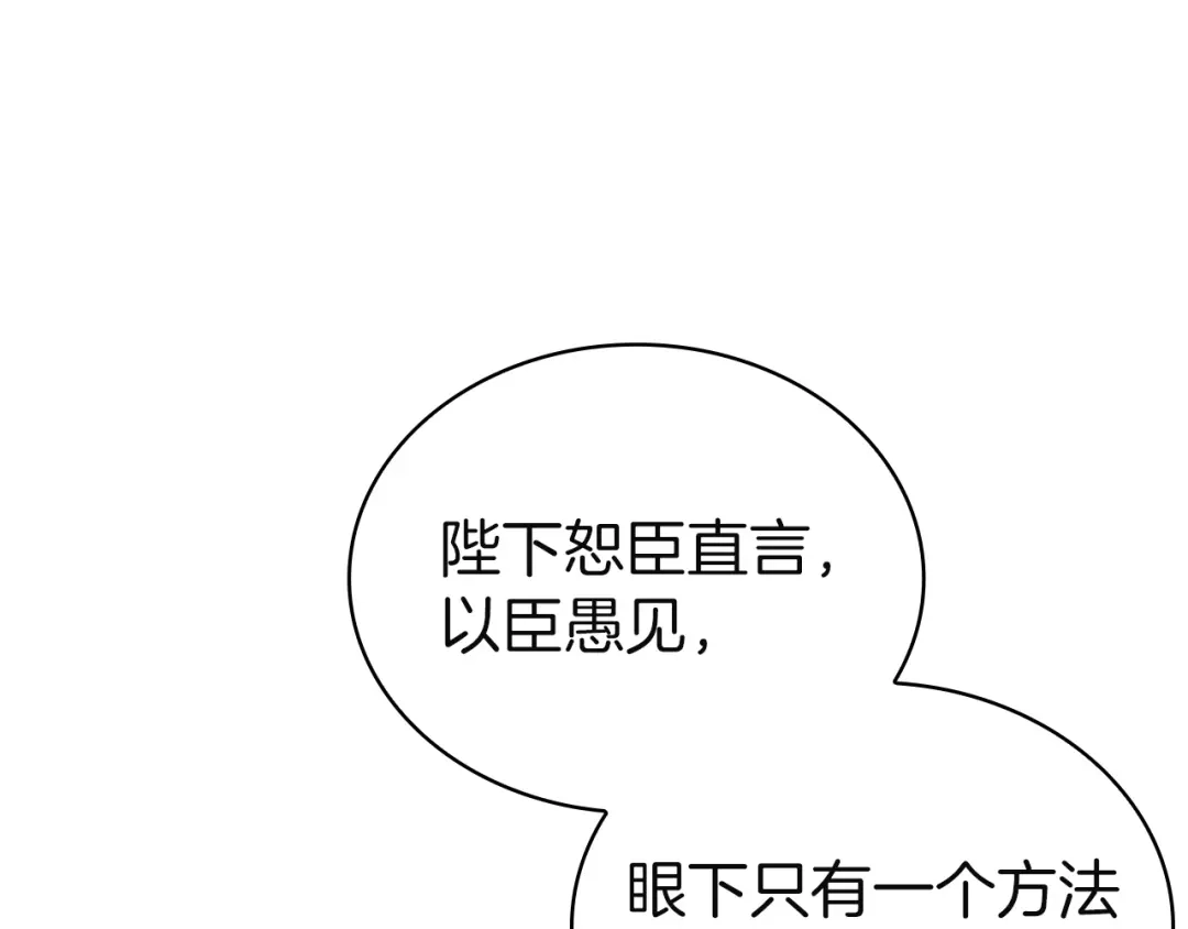 淑女想休息 第209话 弄巧成拙 第233页