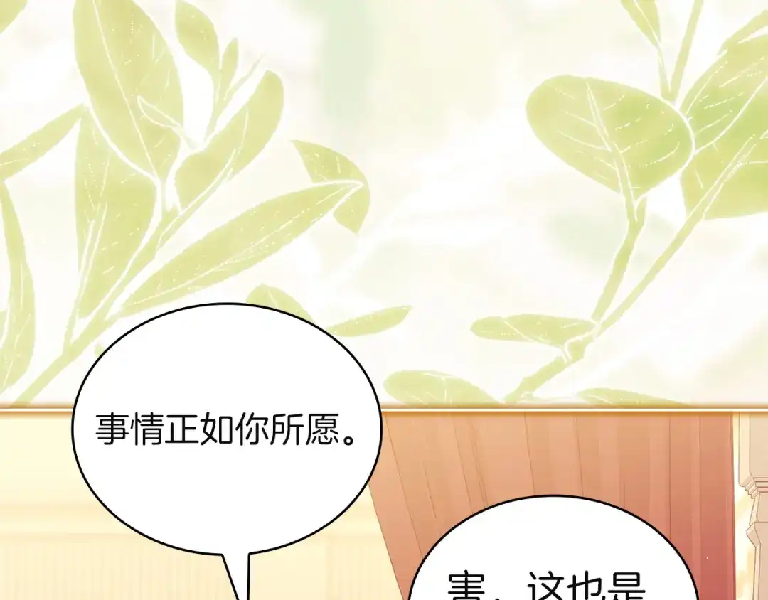 淑女想休息 第209话 弄巧成拙 第196页