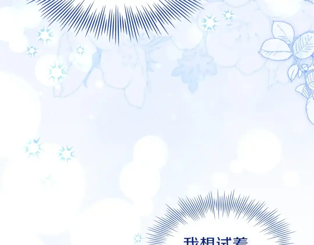 淑女想休息 第209话 弄巧成拙 第71页