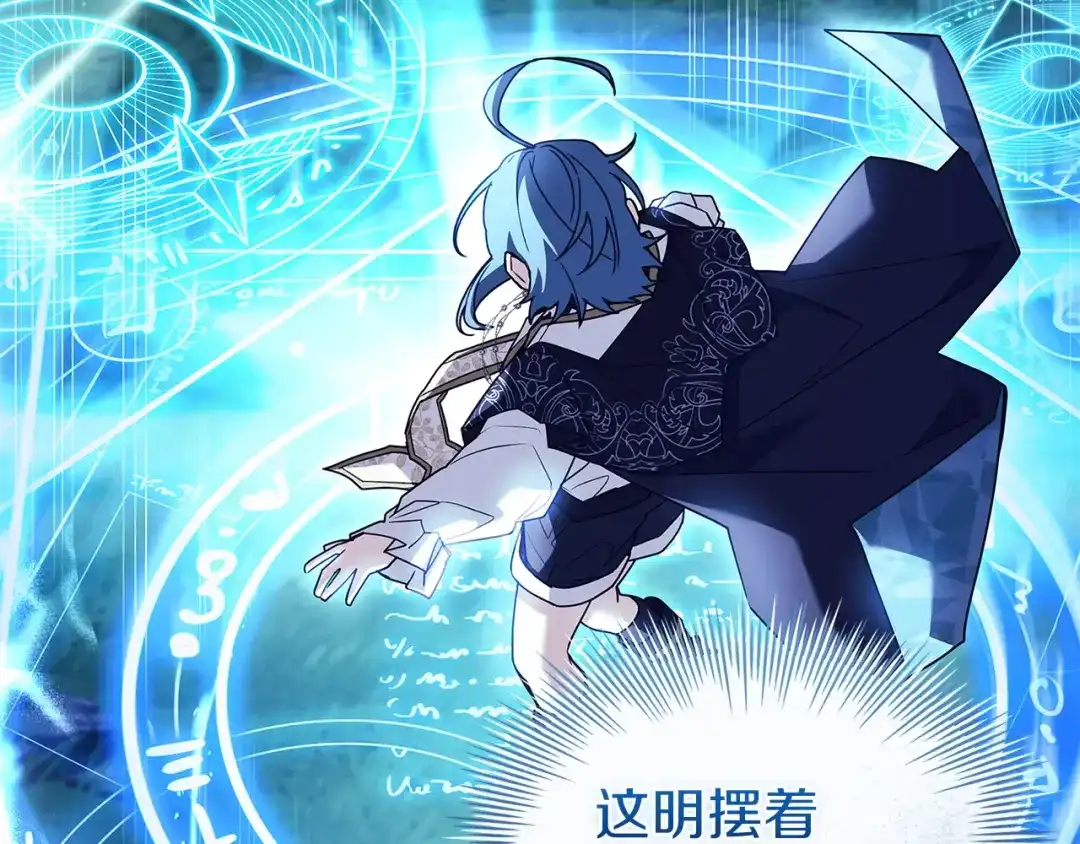 淑女想休息 第209话 弄巧成拙 第110页