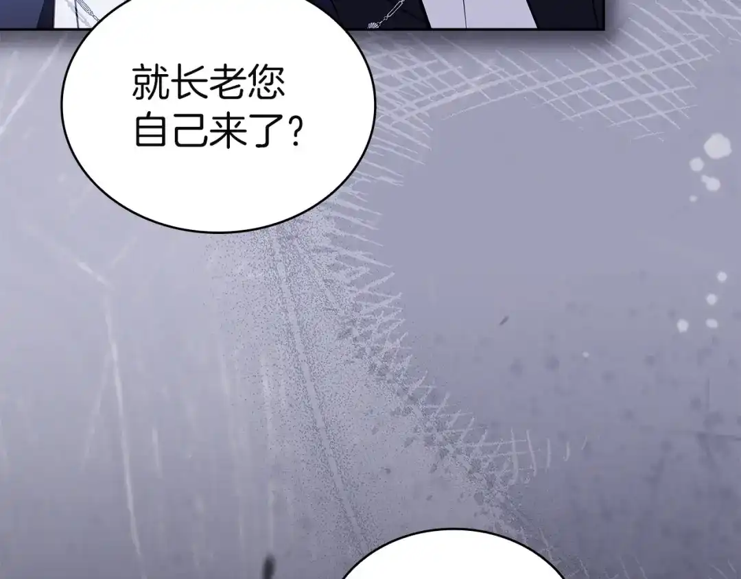 淑女想休息 第209话 弄巧成拙 第133页