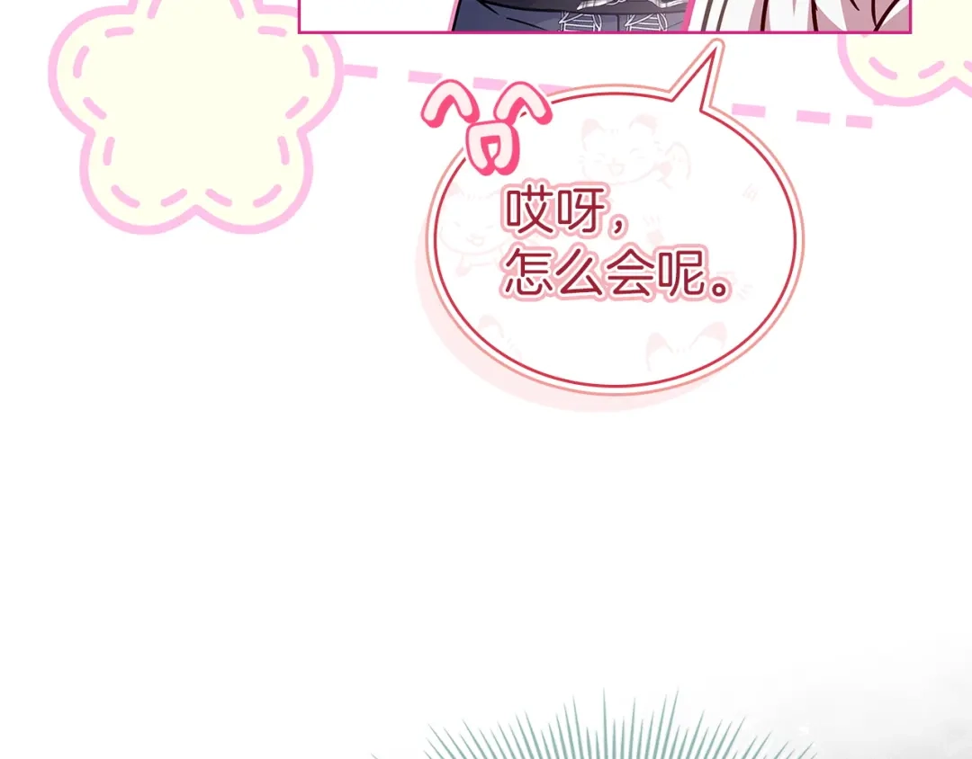 淑女想休息 第209话 弄巧成拙 第207页