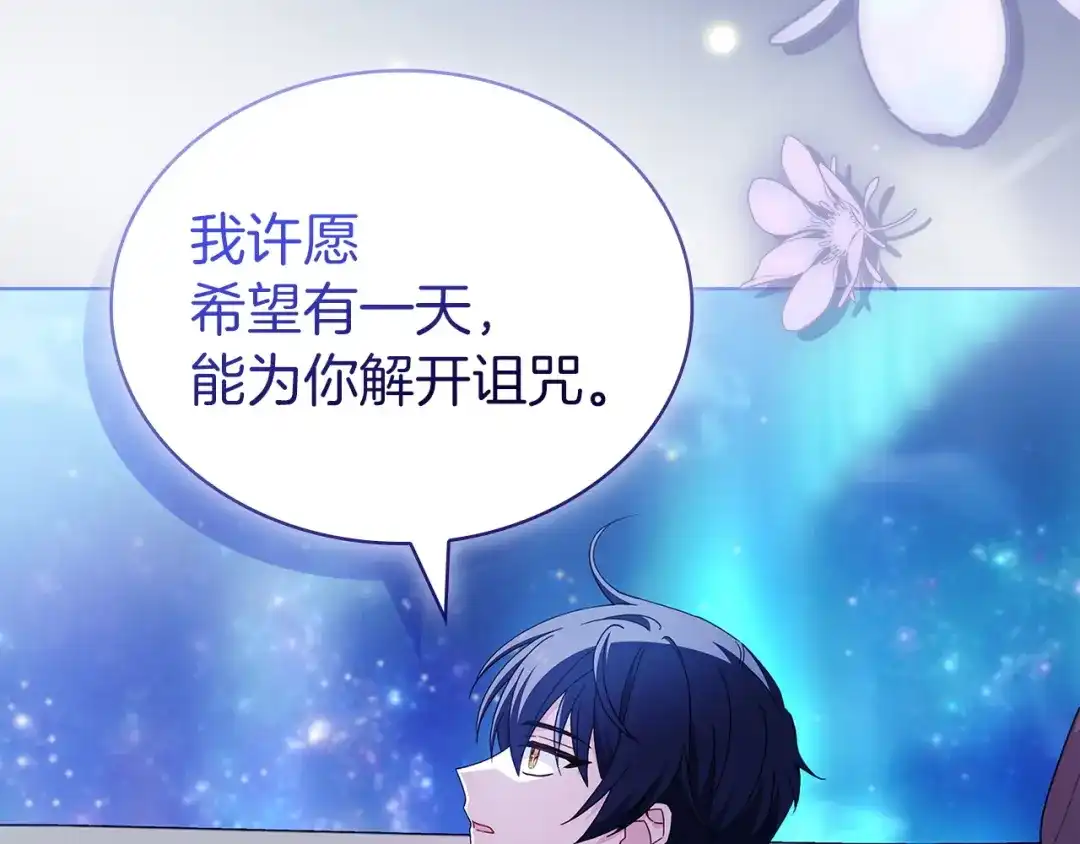 淑女想休息 第209话 弄巧成拙 第45页