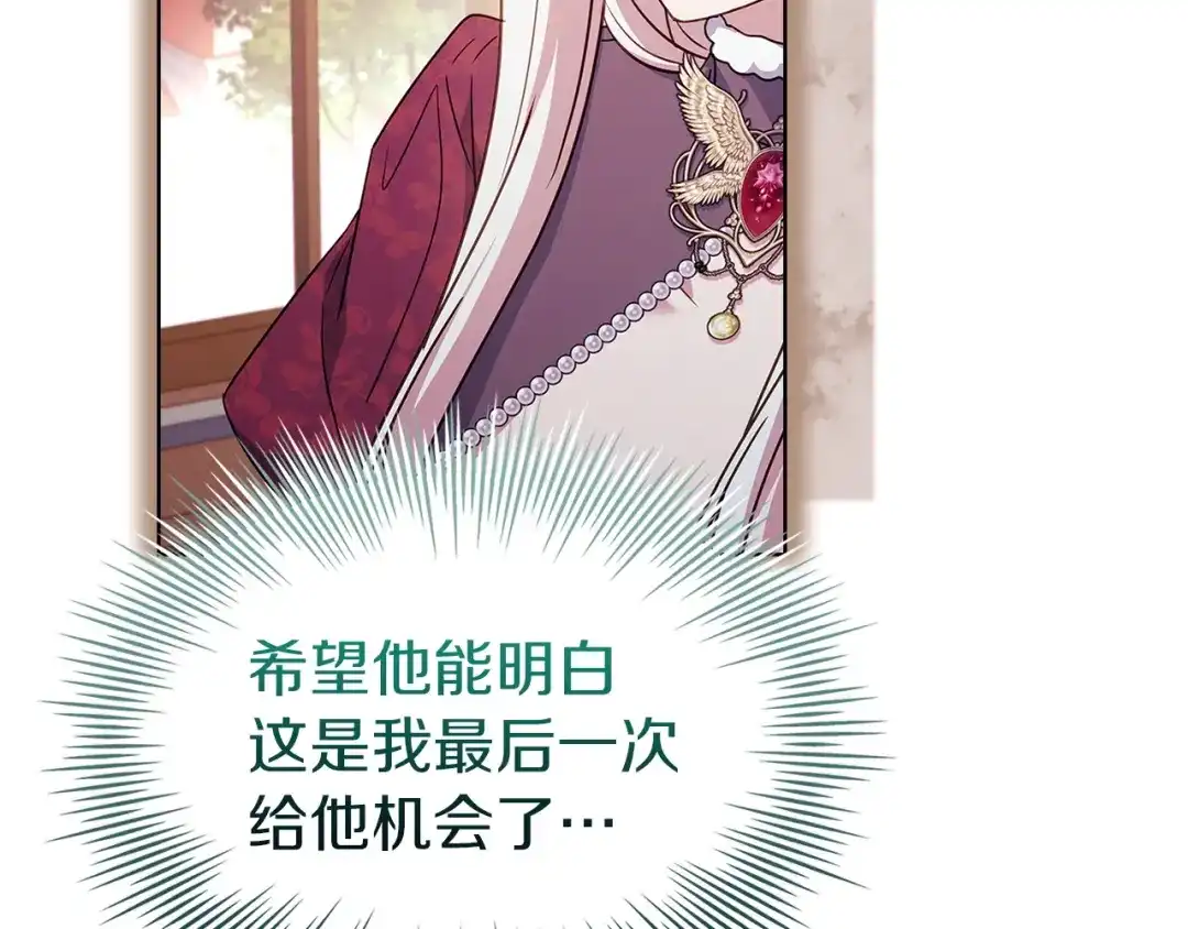 淑女想休息 第209话 弄巧成拙 第213页