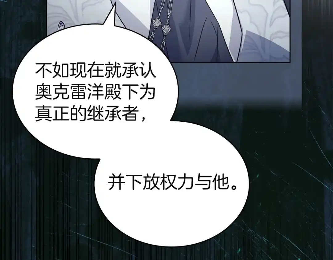 淑女想休息 第209话 弄巧成拙 第236页