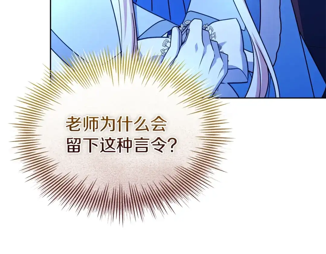 淑女想休息 第209话 弄巧成拙 第21页