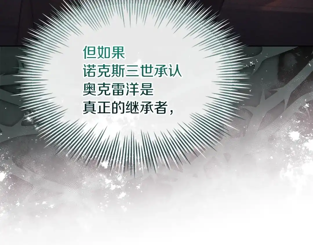 淑女想休息 第209话 弄巧成拙 第210页