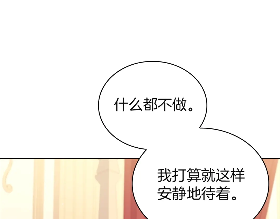 淑女想休息 第209话 弄巧成拙 第202页