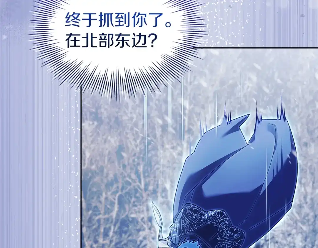 淑女想休息 第209话 弄巧成拙 第119页