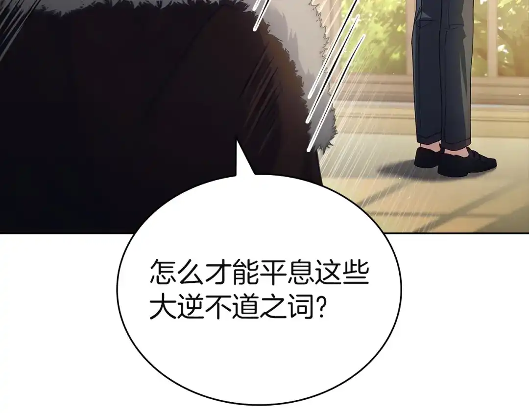 淑女想休息 第209话 弄巧成拙 第232页