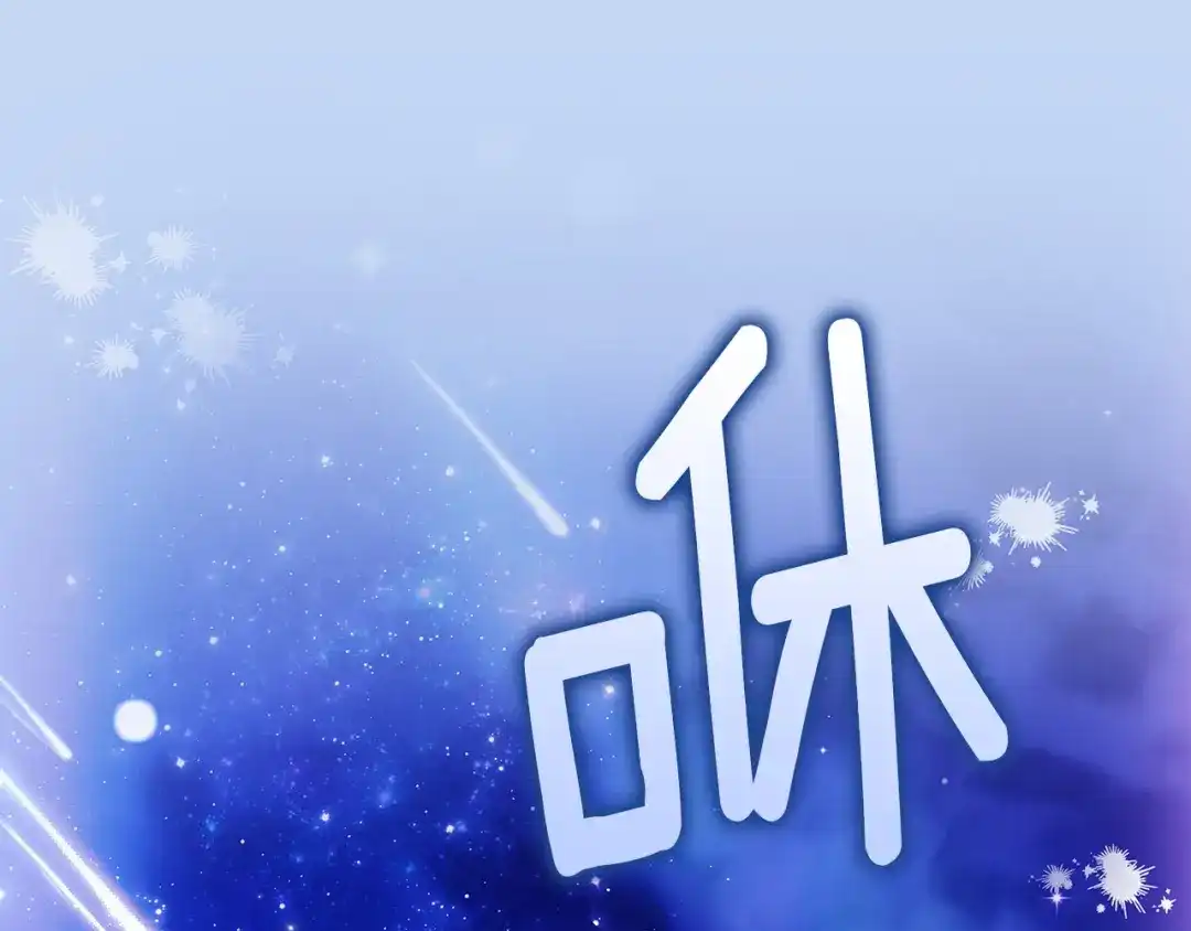 淑女想休息 第209话 弄巧成拙 第30页