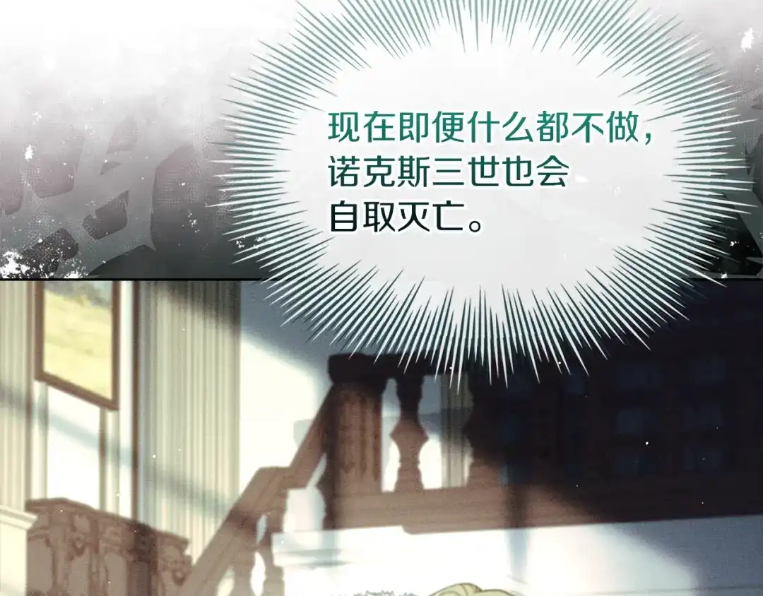 淑女想休息 第209话 弄巧成拙 第208页