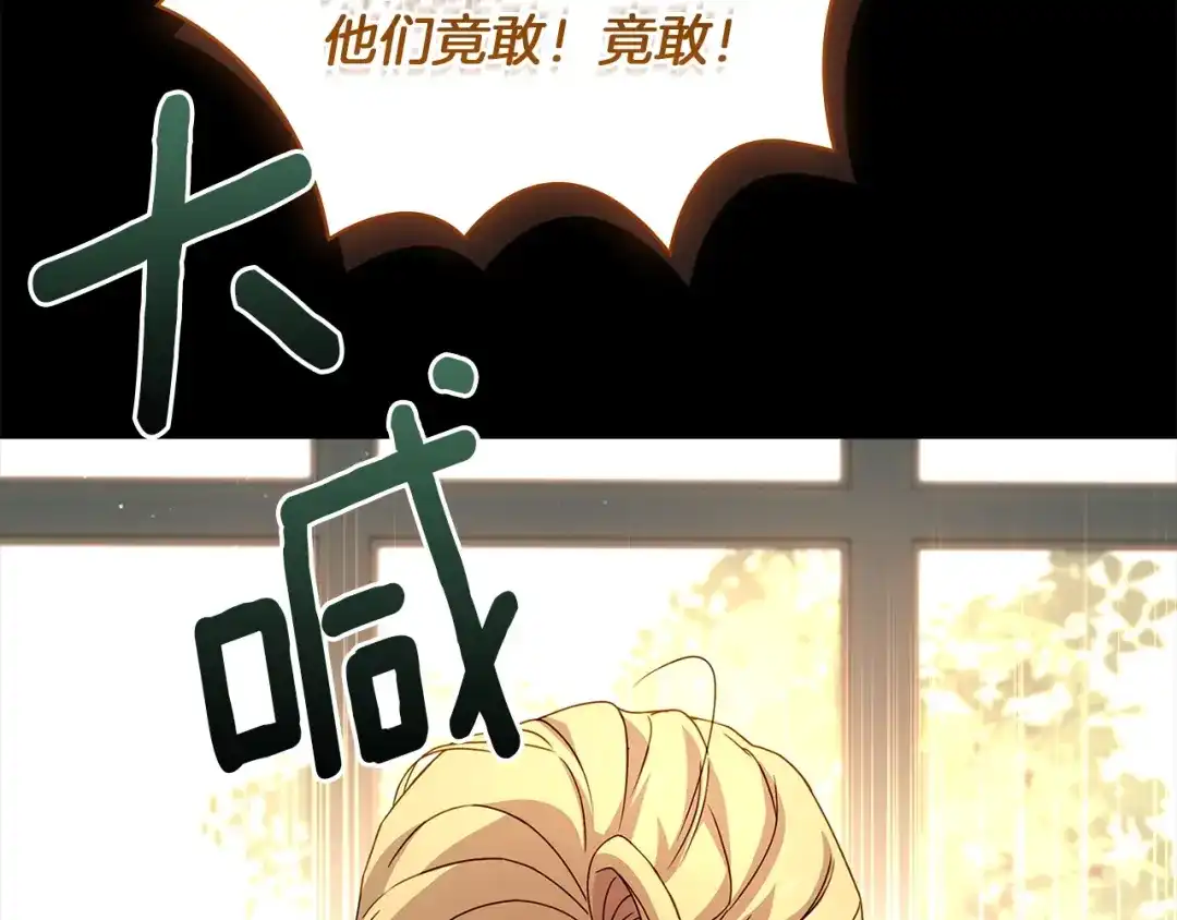 淑女想休息 第209话 弄巧成拙 第221页