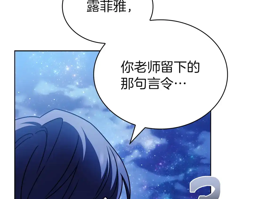 淑女想休息 第209话 弄巧成拙 第26页