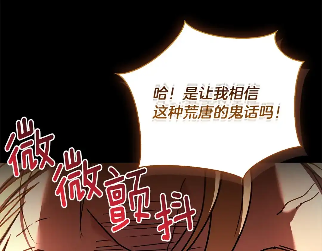 淑女想休息 第209话 弄巧成拙 第224页