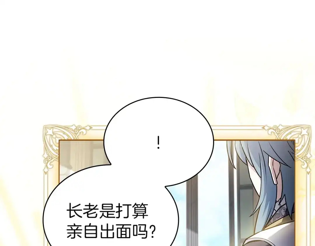 淑女想休息 第209话 弄巧成拙 第93页
