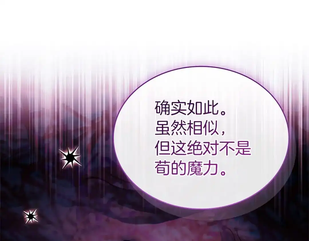 淑女想休息 第209话 弄巧成拙 第86页