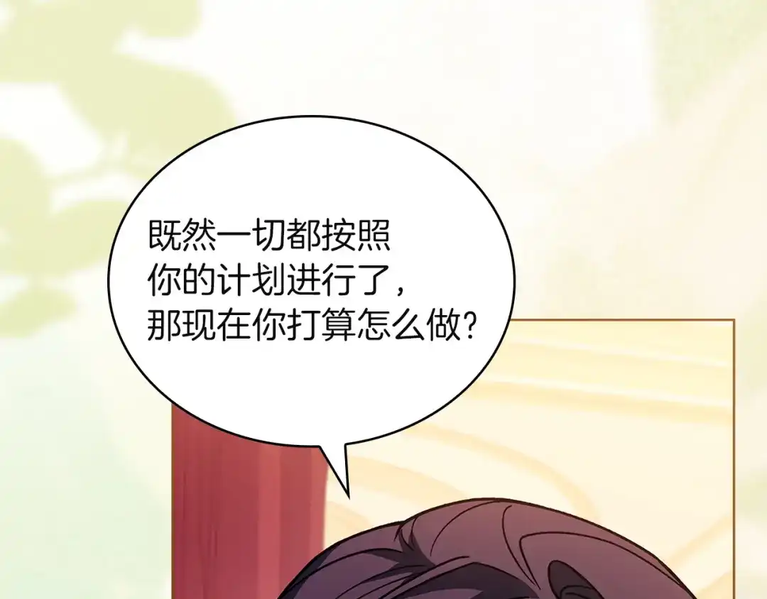 淑女想休息 第209话 弄巧成拙 第199页