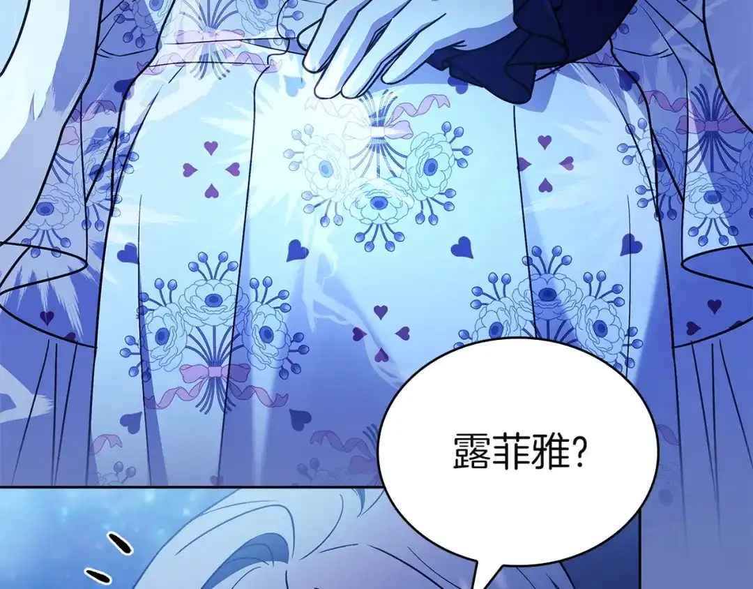 淑女想休息 第209话 弄巧成拙 第15页