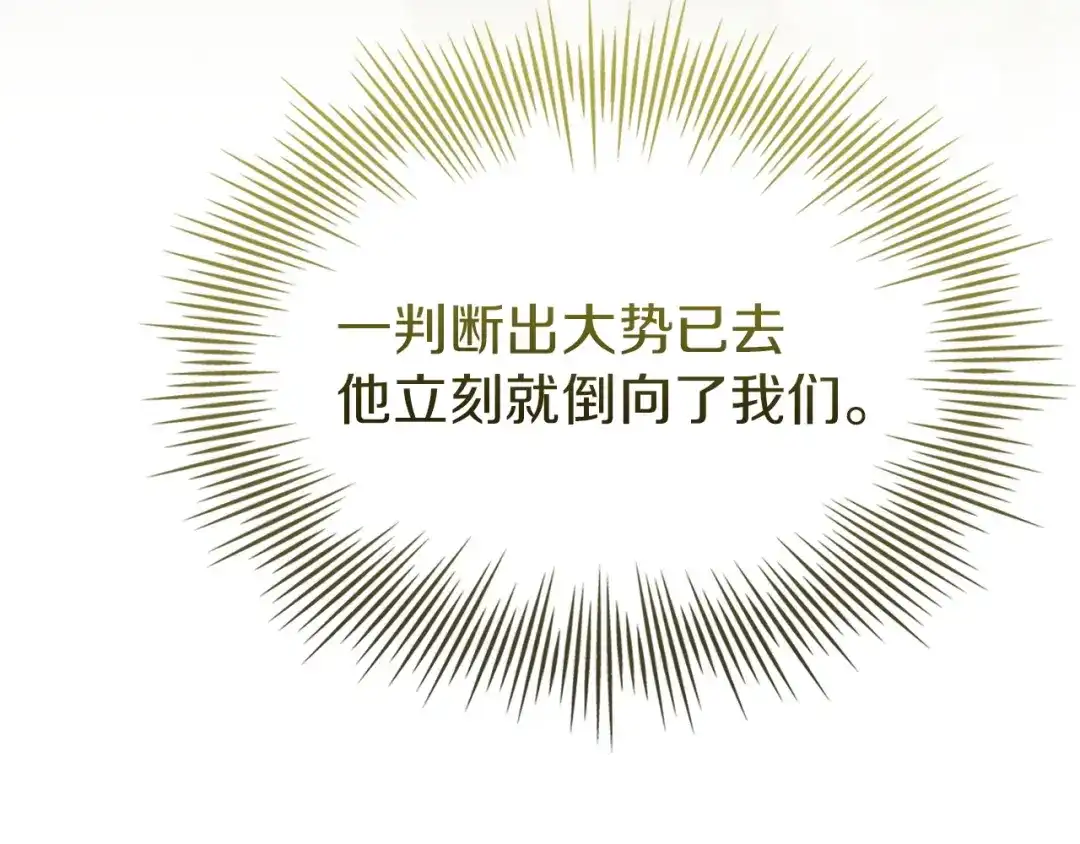 淑女想休息 第210话 好戏上演 第142页